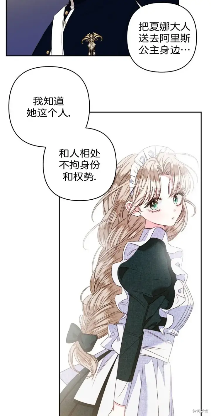 《比起成为公主，侍女才是我的天职》第15话图54
