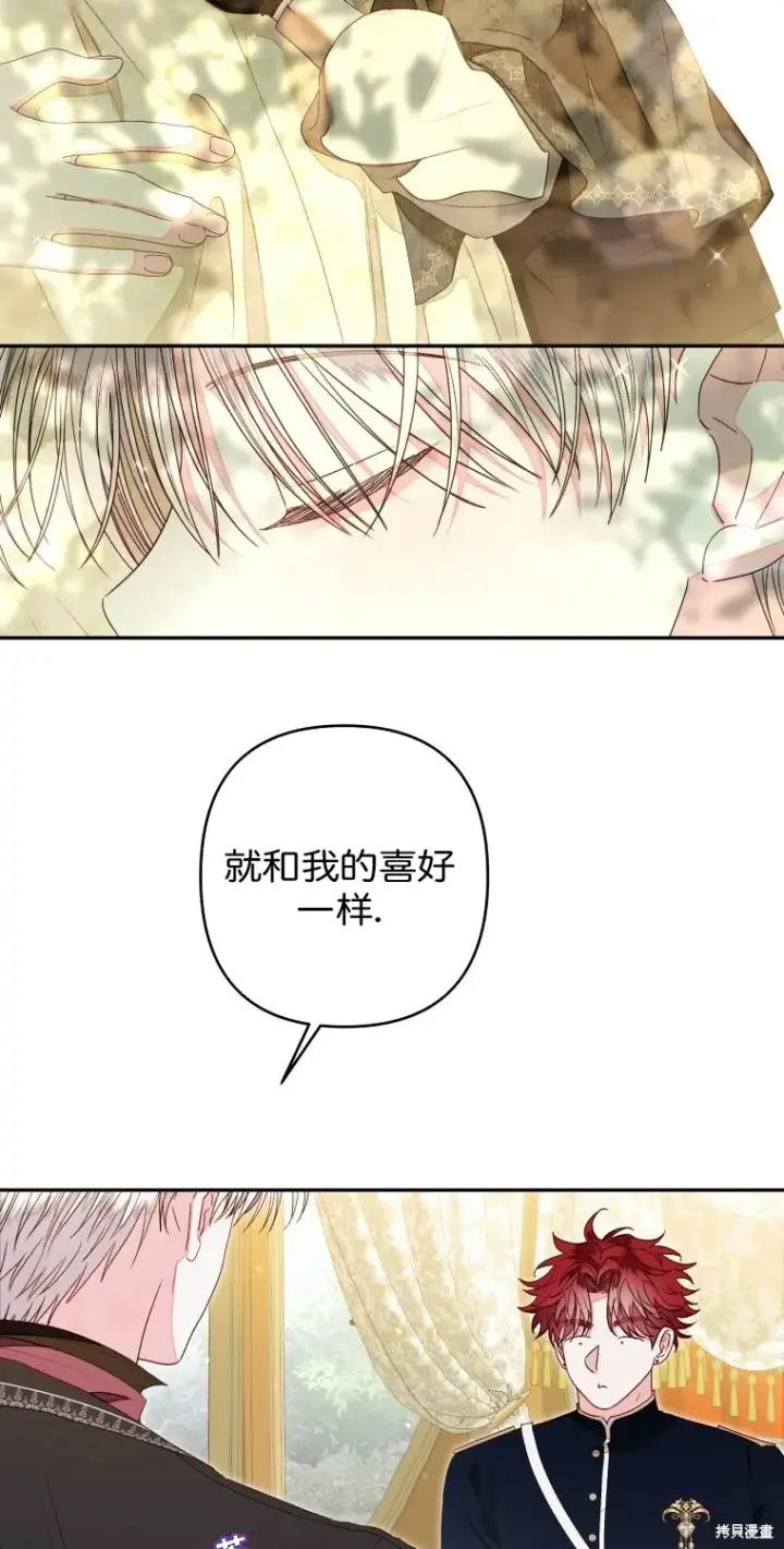 《比起成为公主，侍女才是我的天职》第15话图59