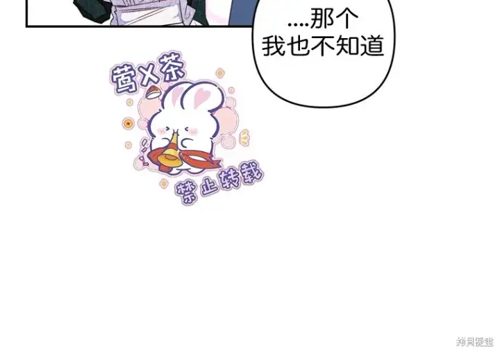 《比起成为公主，侍女才是我的天职》第15话图63