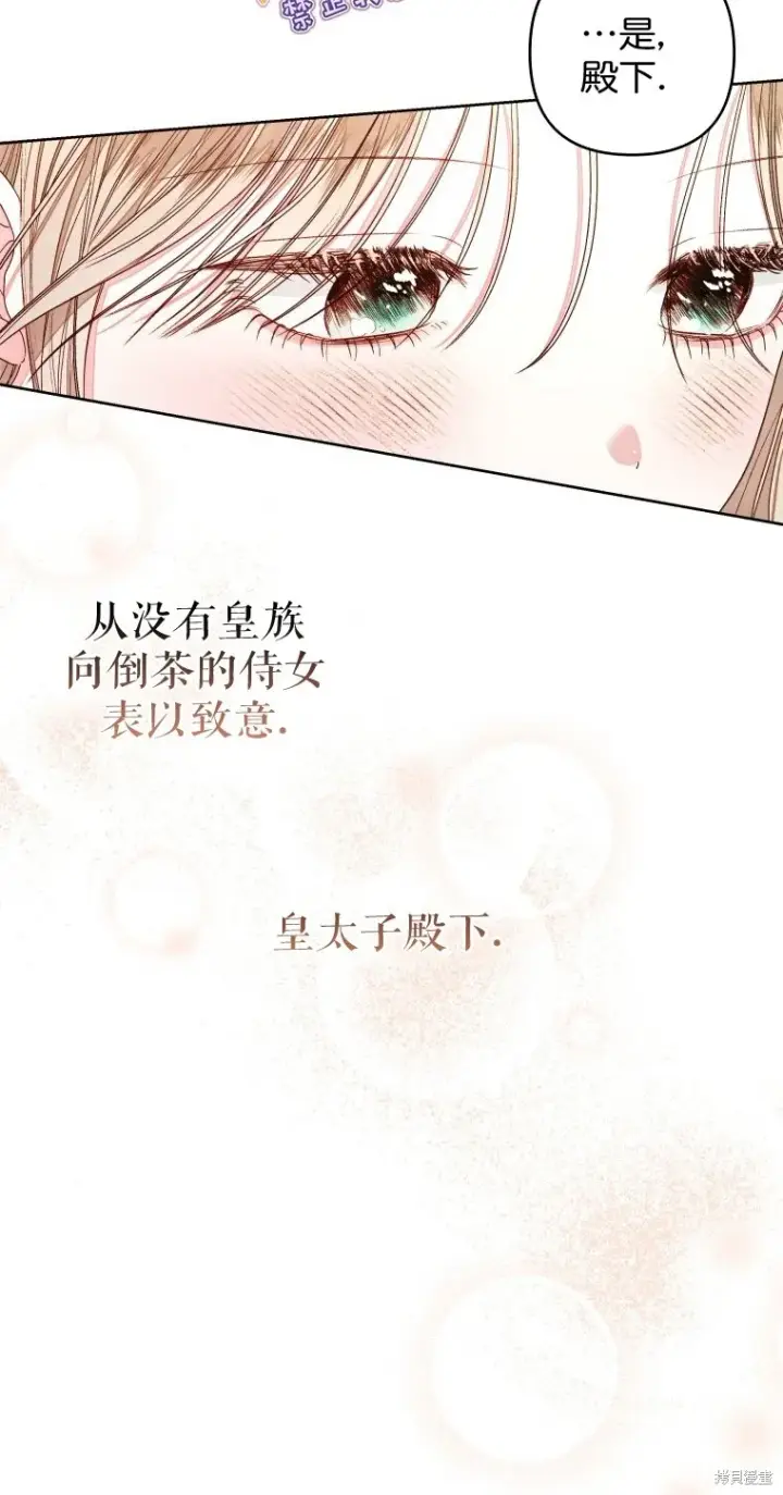 《比起成为公主，侍女才是我的天职》第16话图12