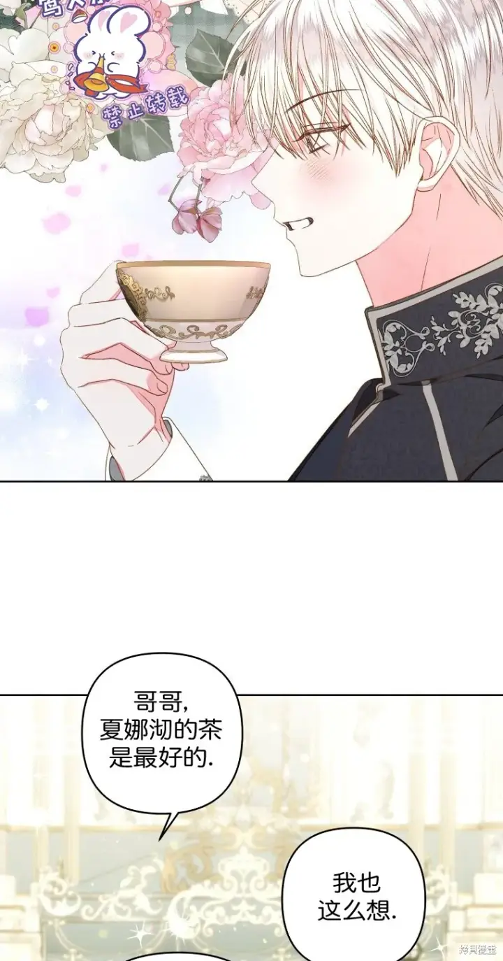 《比起成为公主，侍女才是我的天职》第16话图15