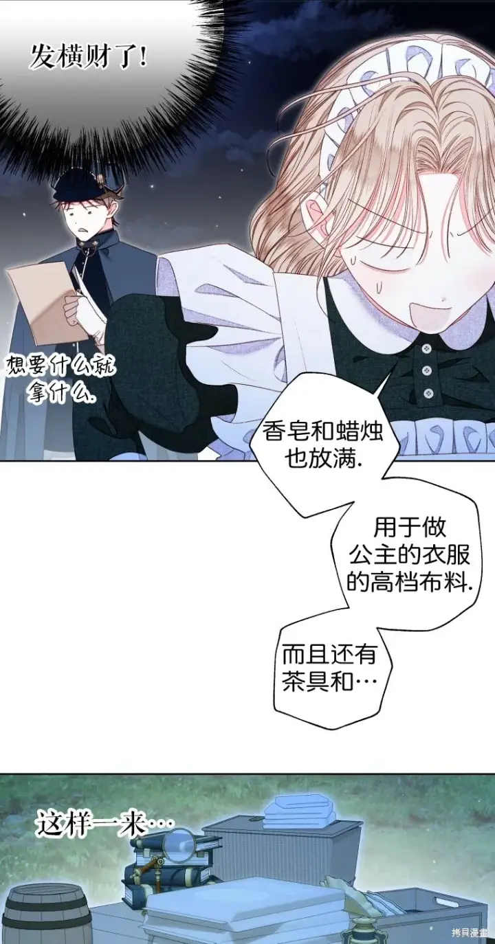 《比起成为公主，侍女才是我的天职》第16话图21