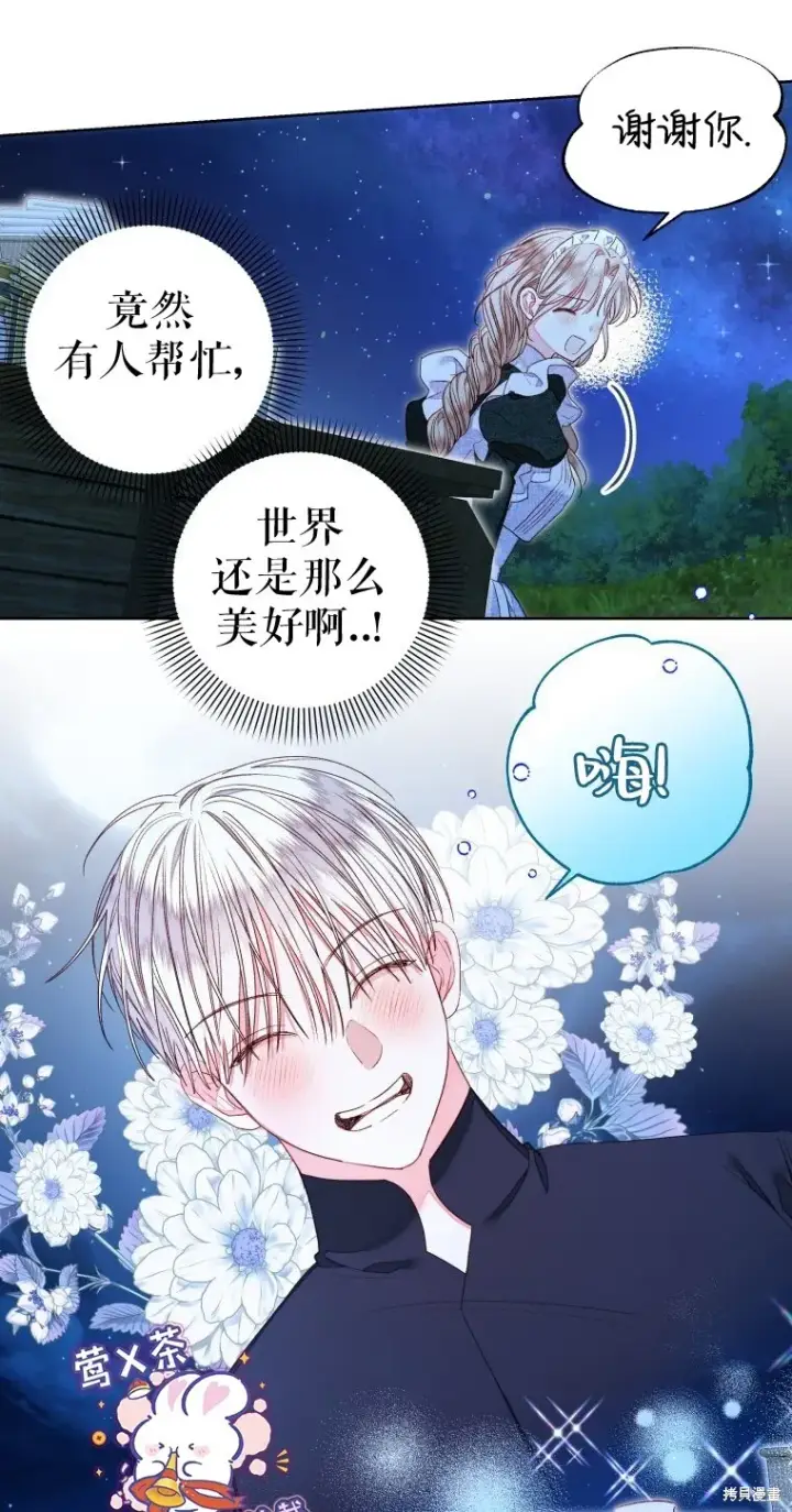 《比起成为公主，侍女才是我的天职》第16话图24