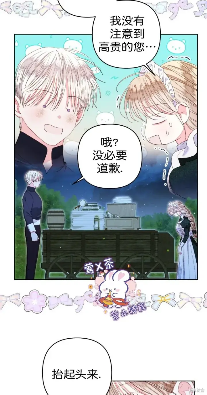 《比起成为公主，侍女才是我的天职》第16话图26