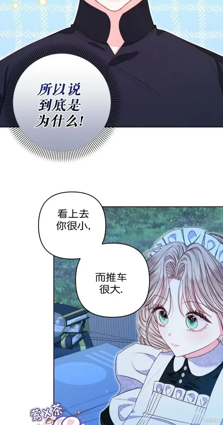 《比起成为公主，侍女才是我的天职》第16话图28