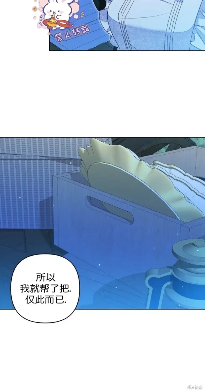 《比起成为公主，侍女才是我的天职》第16话图29
