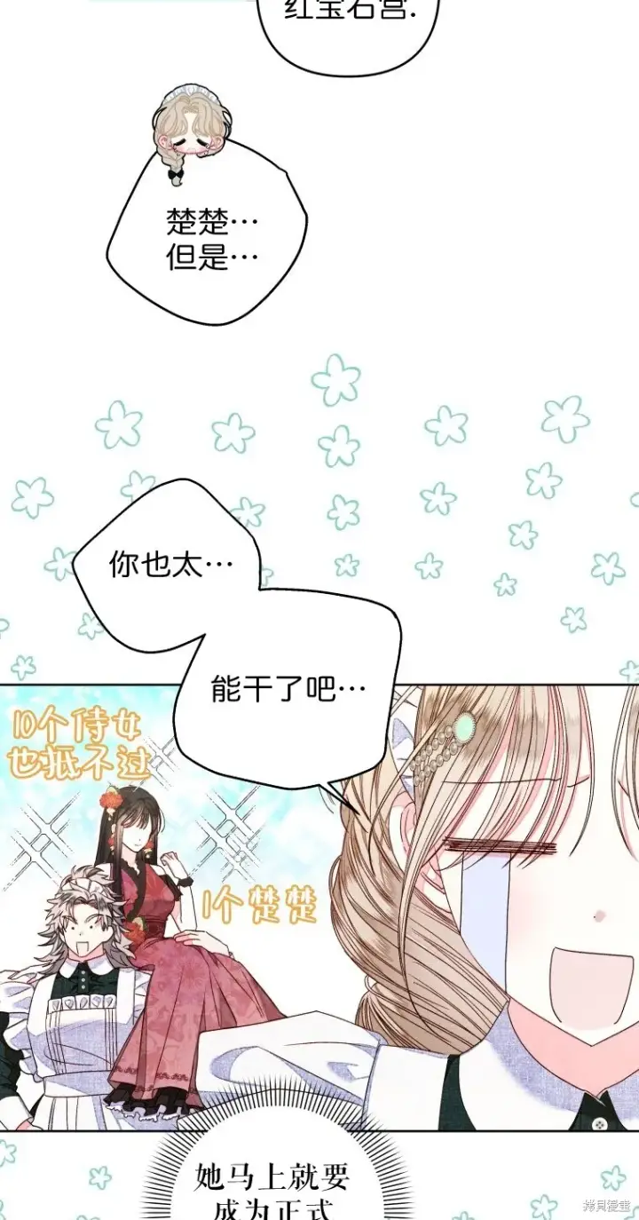 《比起成为公主，侍女才是我的天职》第16话图33