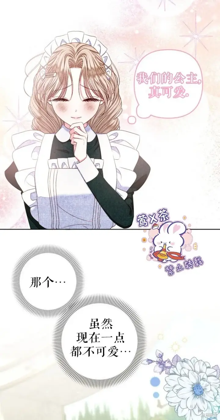《比起成为公主，侍女才是我的天职》第16话图45