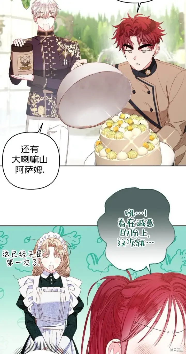 《比起成为公主，侍女才是我的天职》第16话图49
