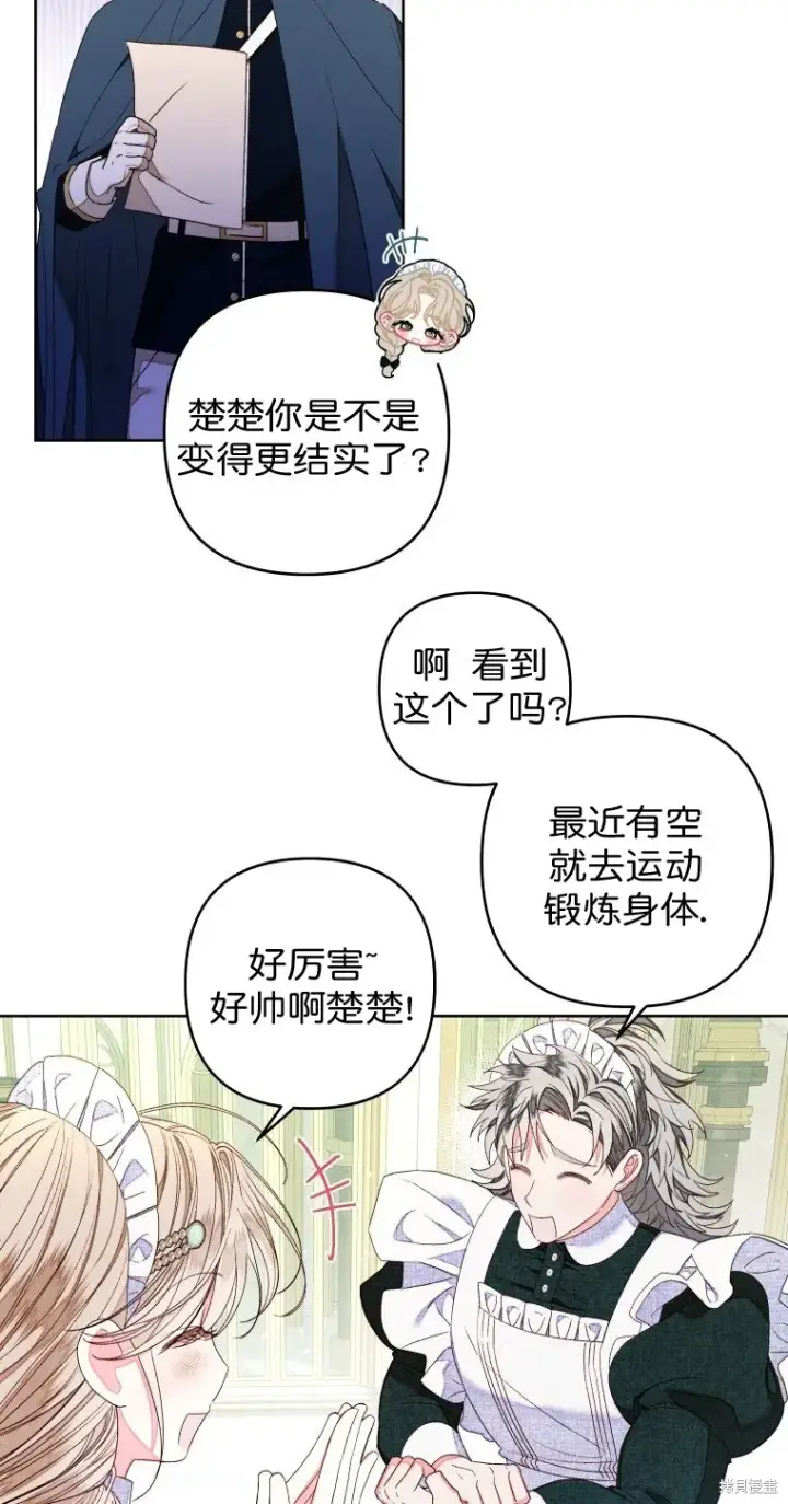 《比起成为公主，侍女才是我的天职》第16话图5