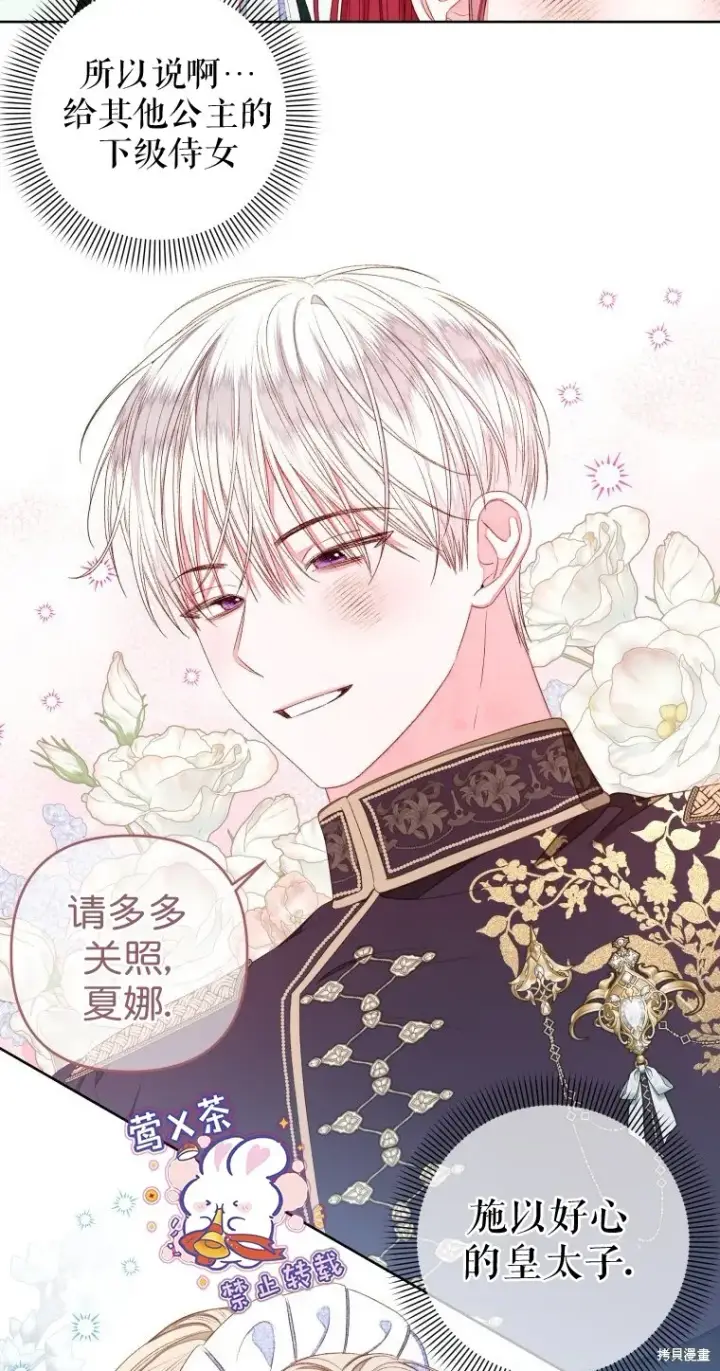 《比起成为公主，侍女才是我的天职》第16话图50