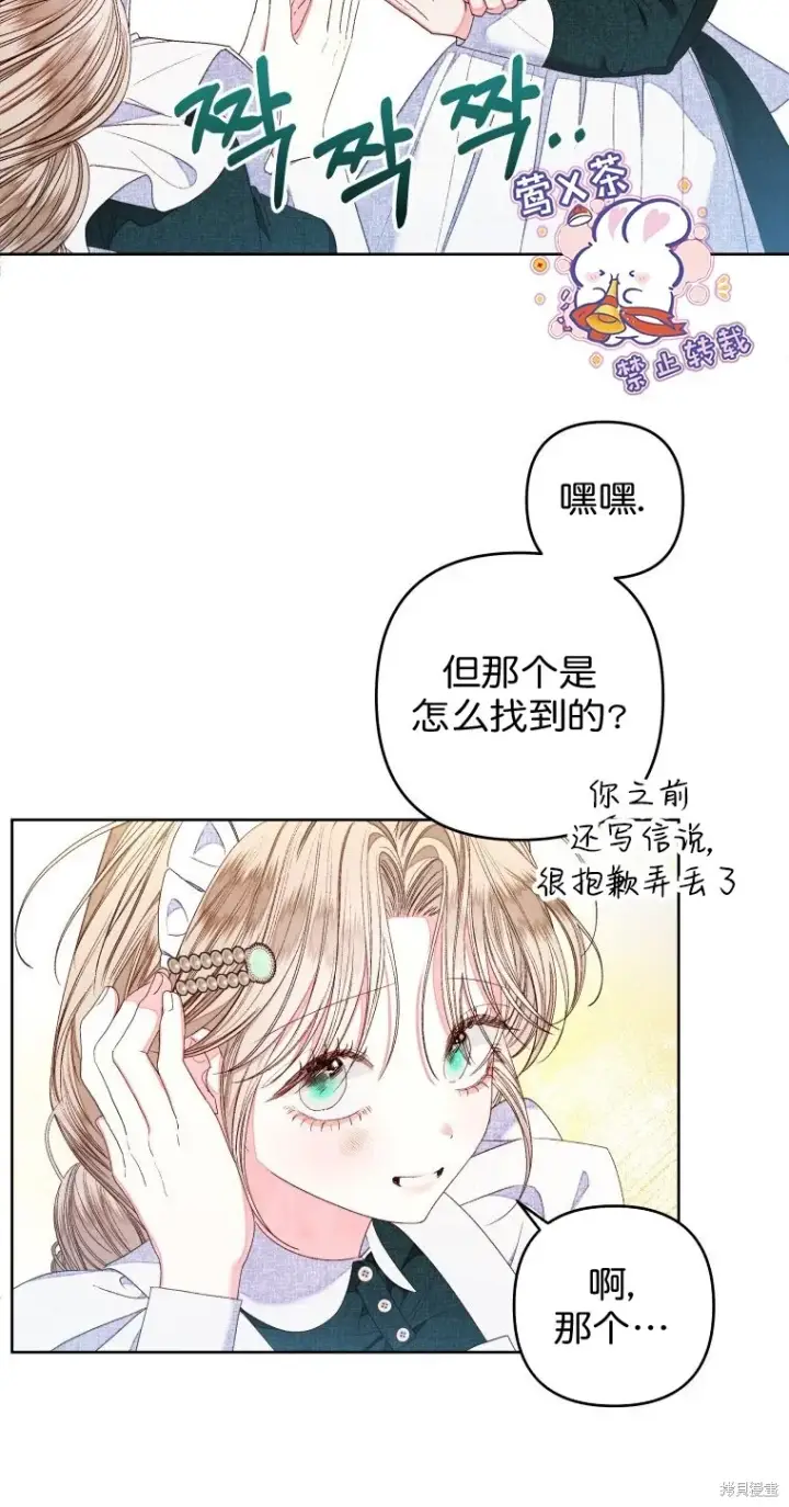 《比起成为公主，侍女才是我的天职》第16话图6