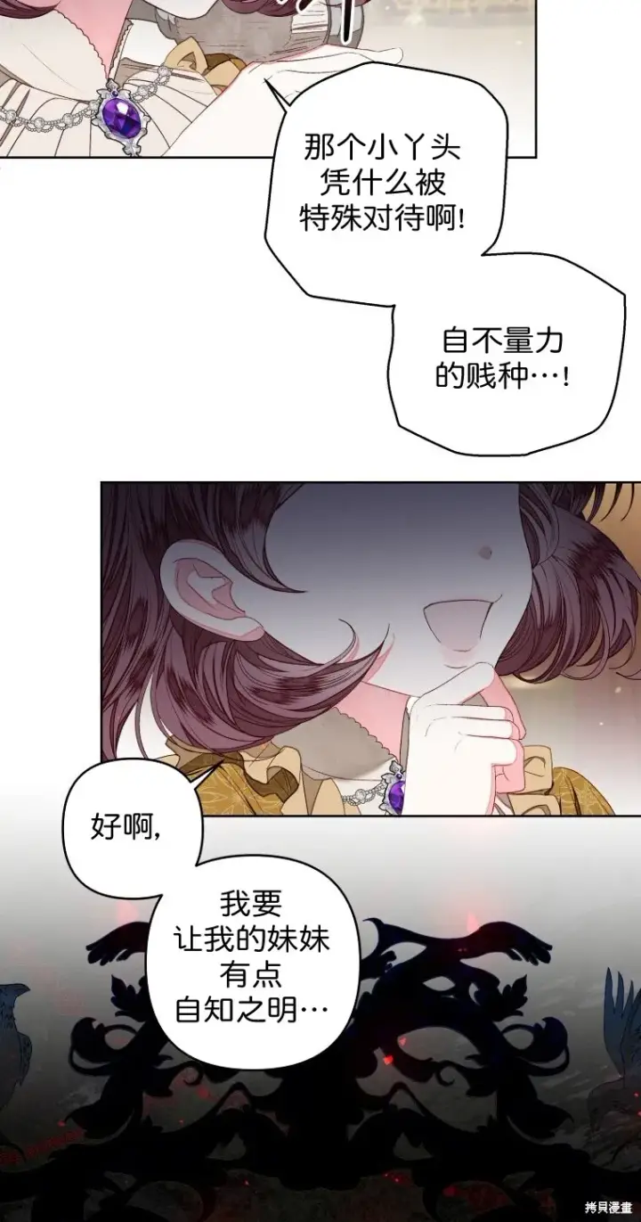 《比起成为公主，侍女才是我的天职》第16话图60