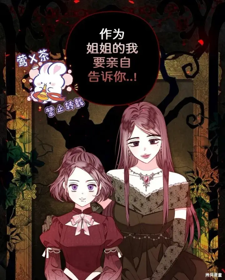 《比起成为公主，侍女才是我的天职》第16话图61