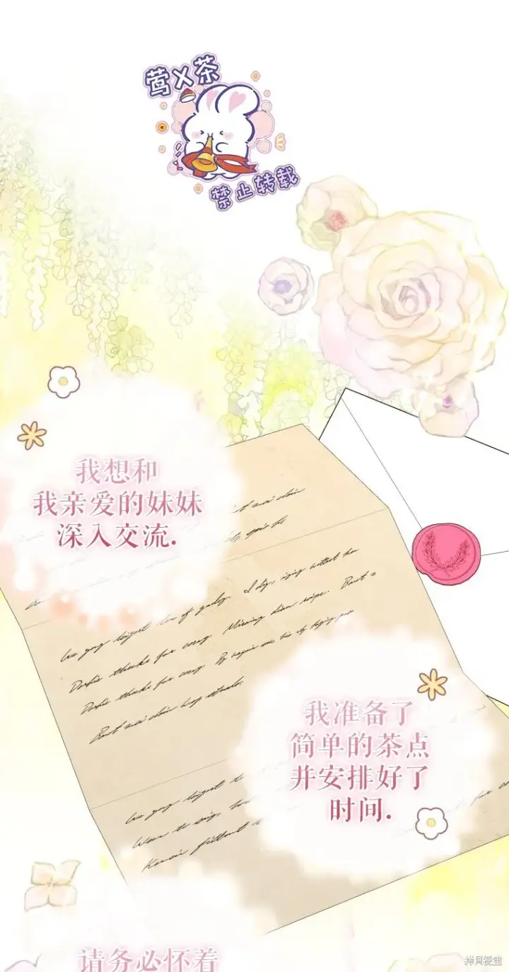 《比起成为公主，侍女才是我的天职》第16话图64