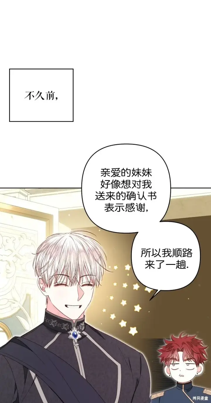《比起成为公主，侍女才是我的天职》第16话图7