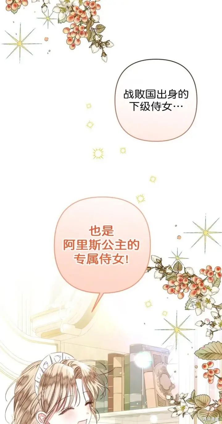 《比起成为公主，侍女才是我的天职》第17话图10