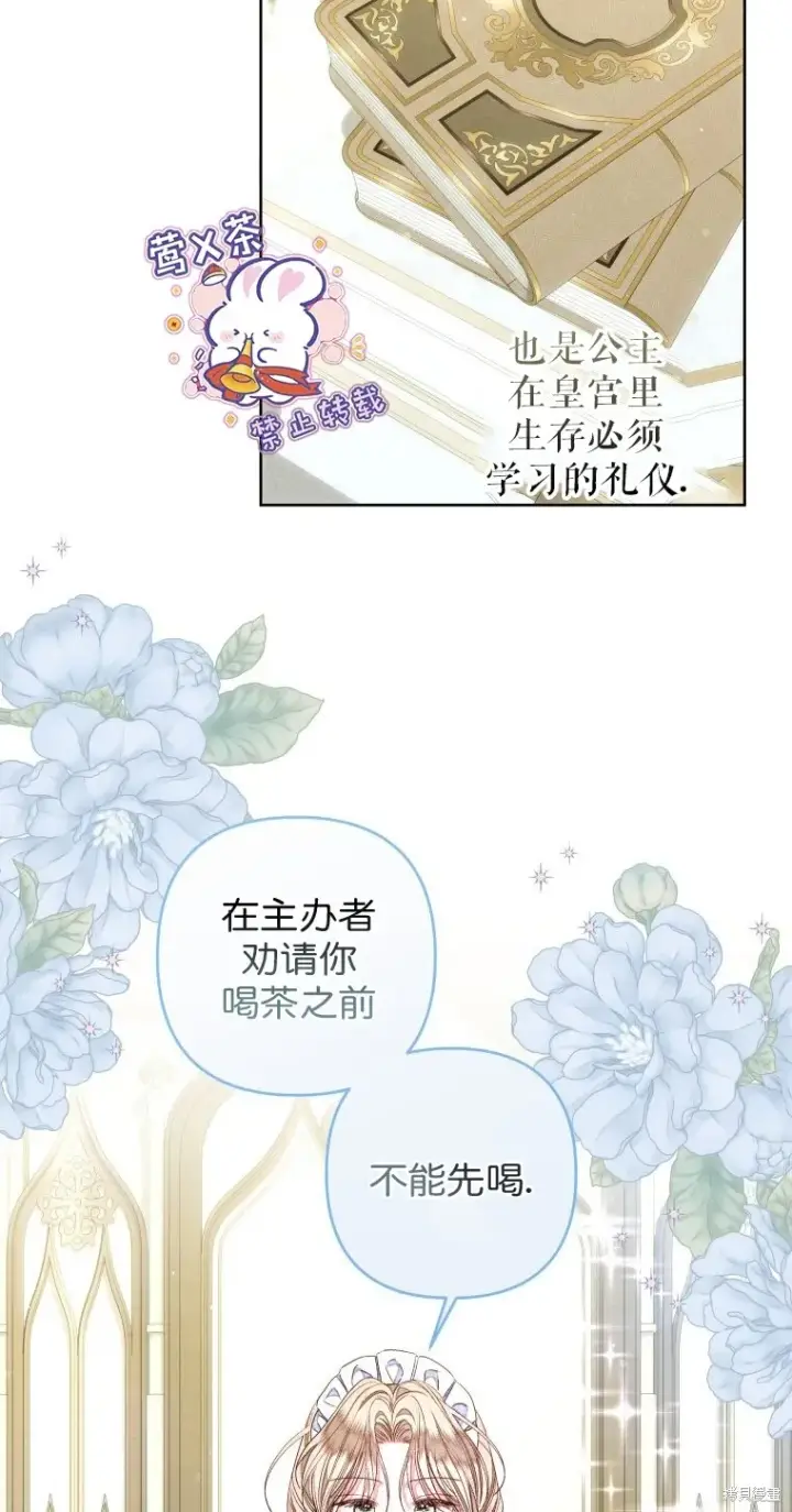 《比起成为公主，侍女才是我的天职》第17话图14