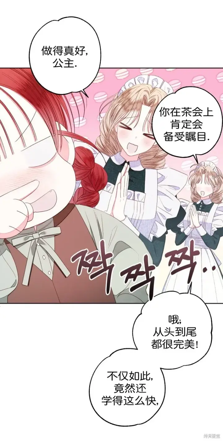 《比起成为公主，侍女才是我的天职》第17话图21