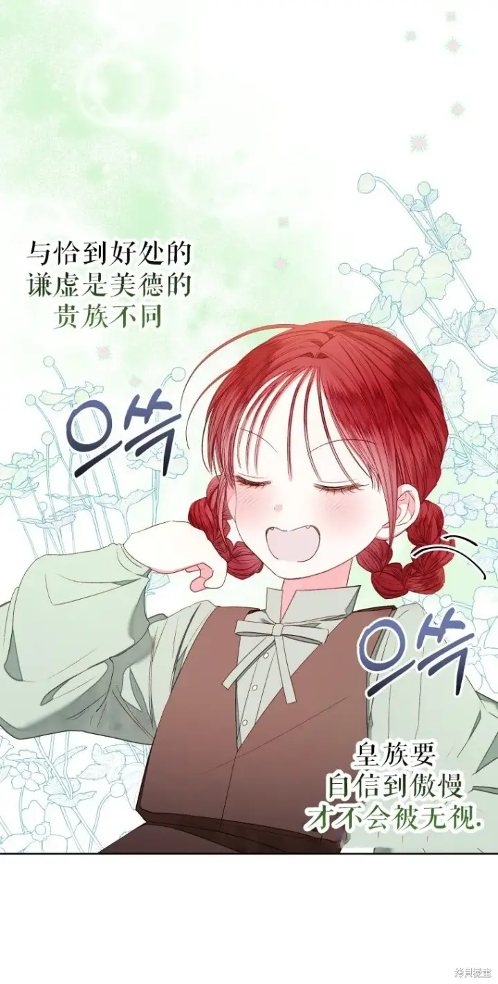 《比起成为公主，侍女才是我的天职》第17话图23