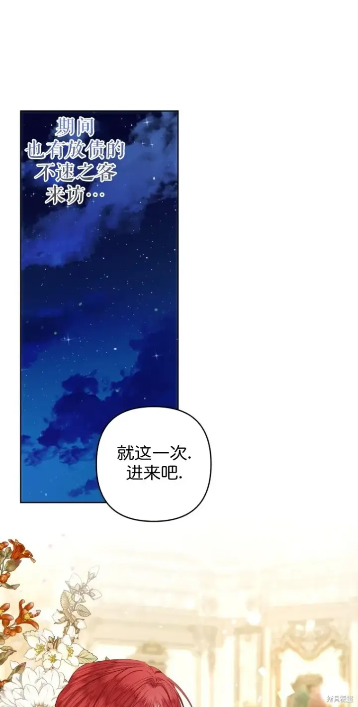 《比起成为公主，侍女才是我的天职》第17话图24