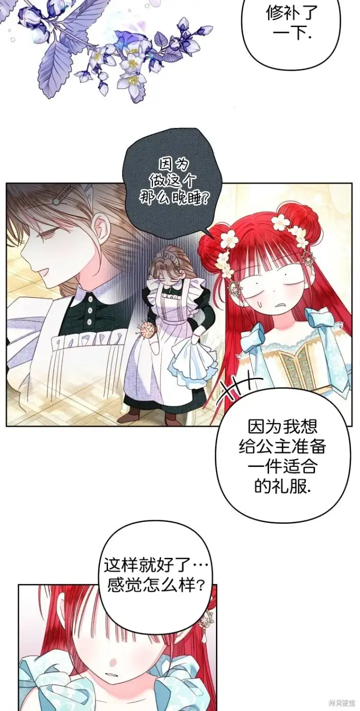 《比起成为公主，侍女才是我的天职》第17话图31