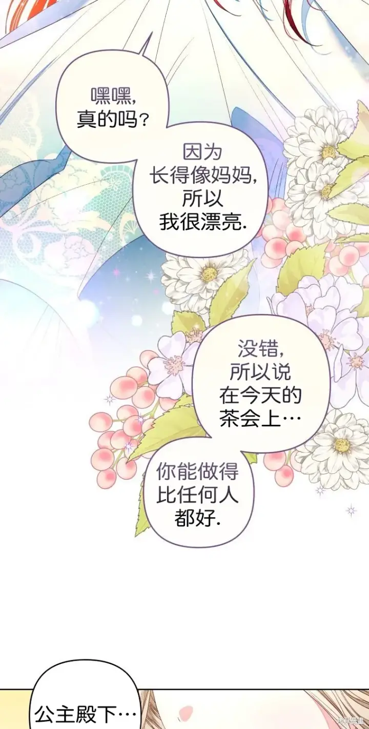 《比起成为公主，侍女才是我的天职》第17话图36