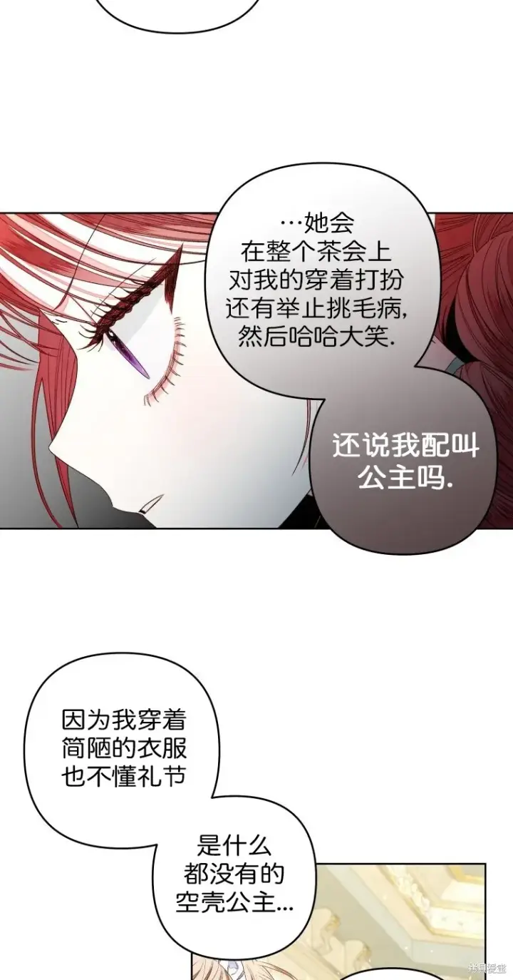 《比起成为公主，侍女才是我的天职》第17话图4