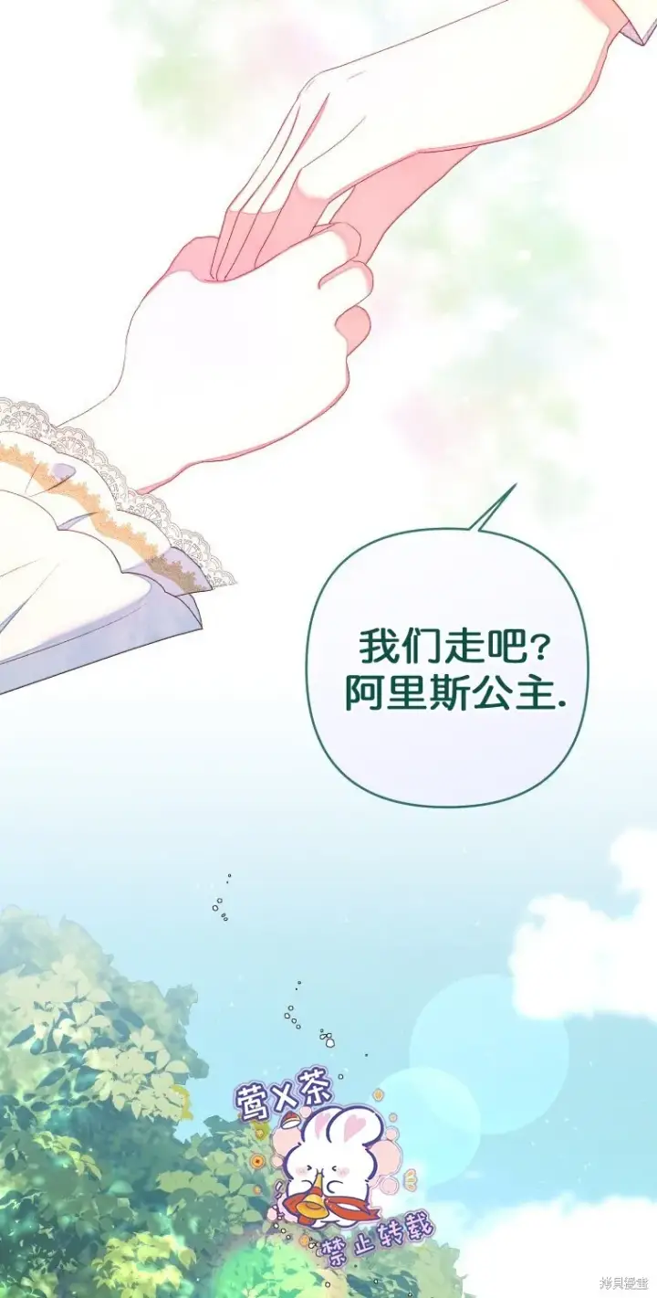 《比起成为公主，侍女才是我的天职》第17话图40