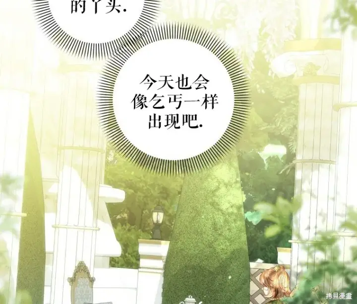 《比起成为公主，侍女才是我的天职》第17话图44