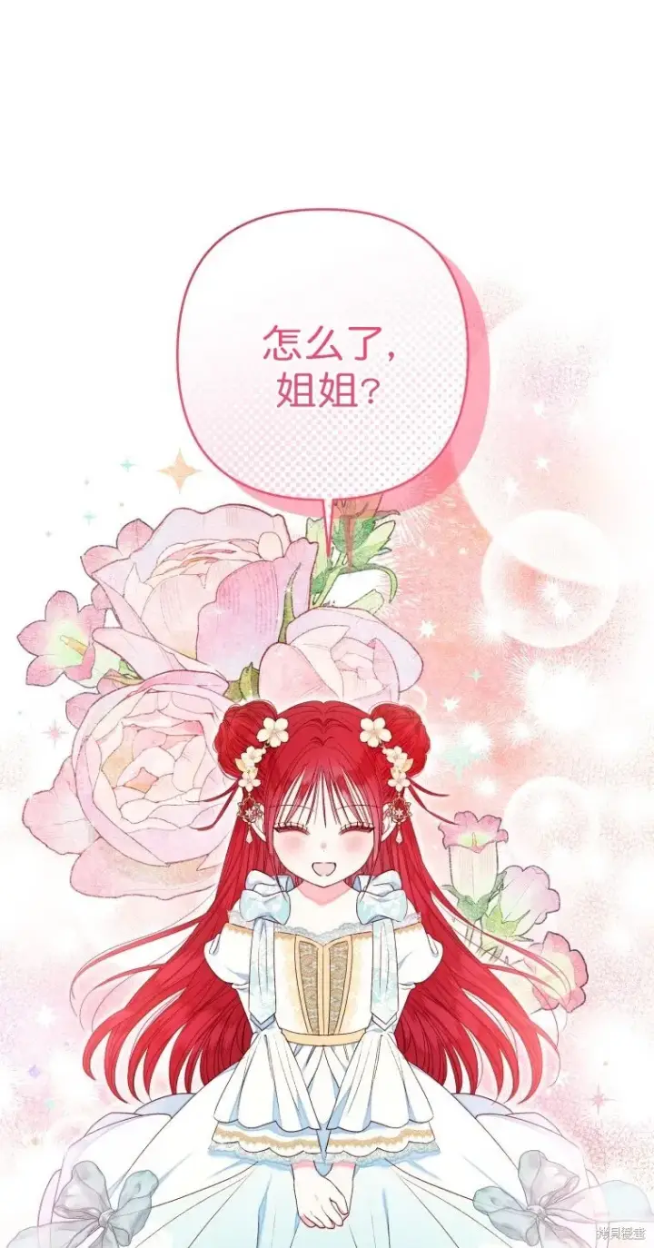 《比起成为公主，侍女才是我的天职》第17话图62