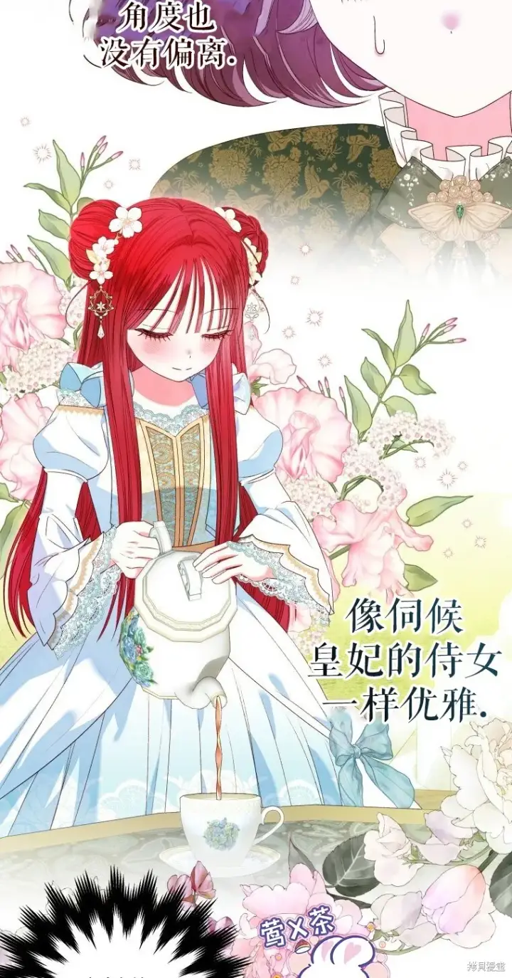 《比起成为公主，侍女才是我的天职》第18话图15