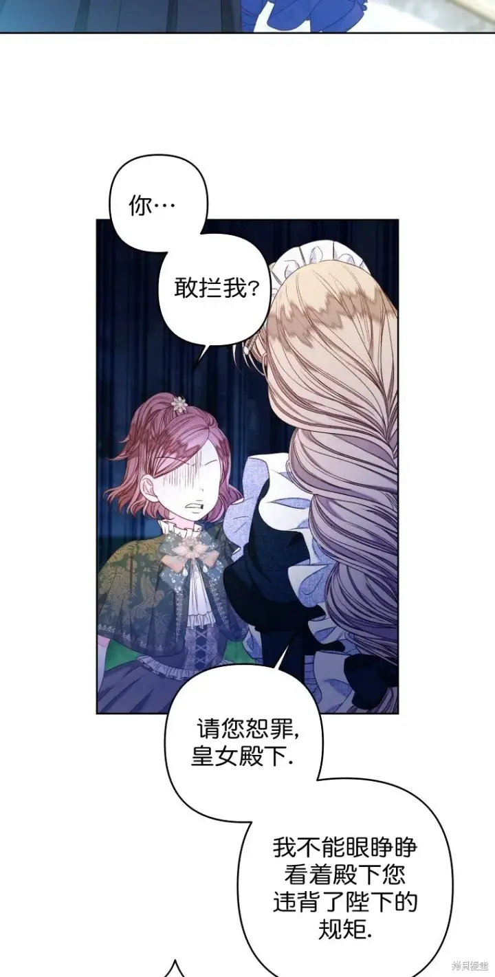《比起成为公主，侍女才是我的天职》第18话图21