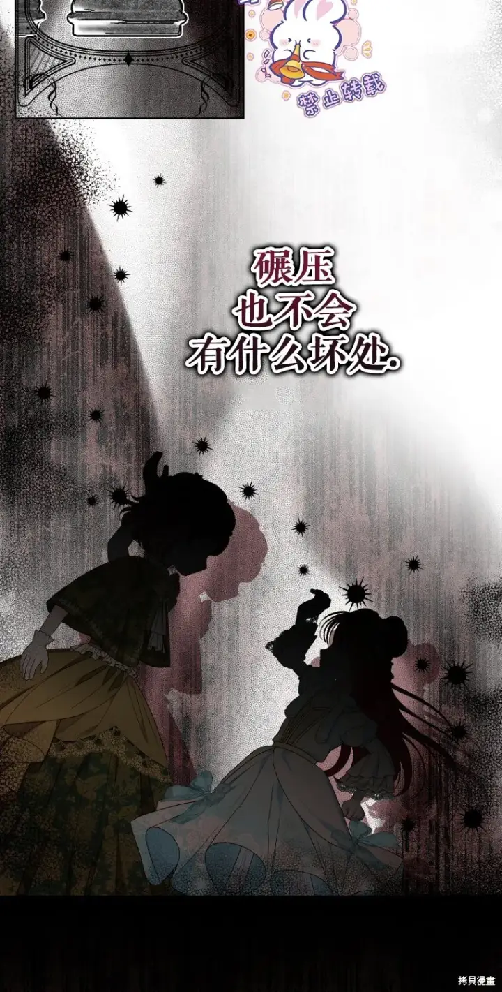 《比起成为公主，侍女才是我的天职》第18话图25