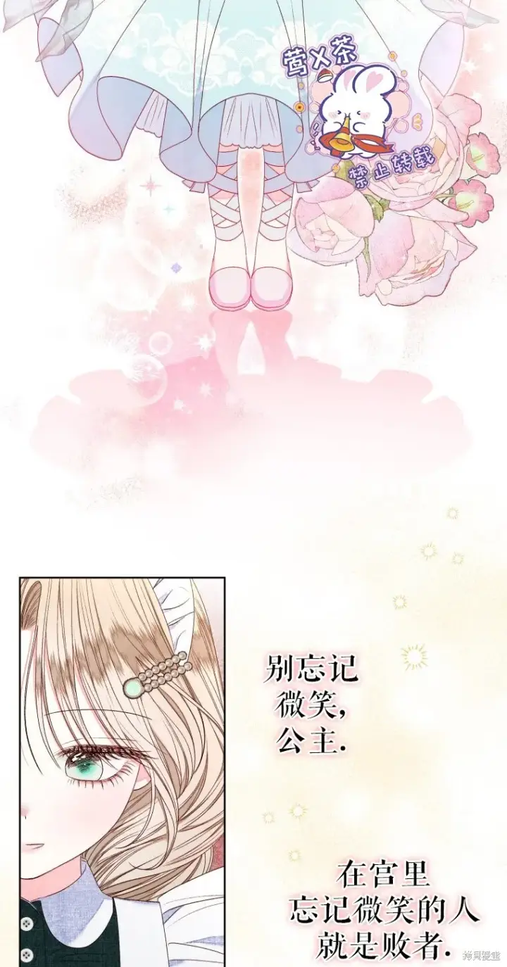 《比起成为公主，侍女才是我的天职》第18话图3