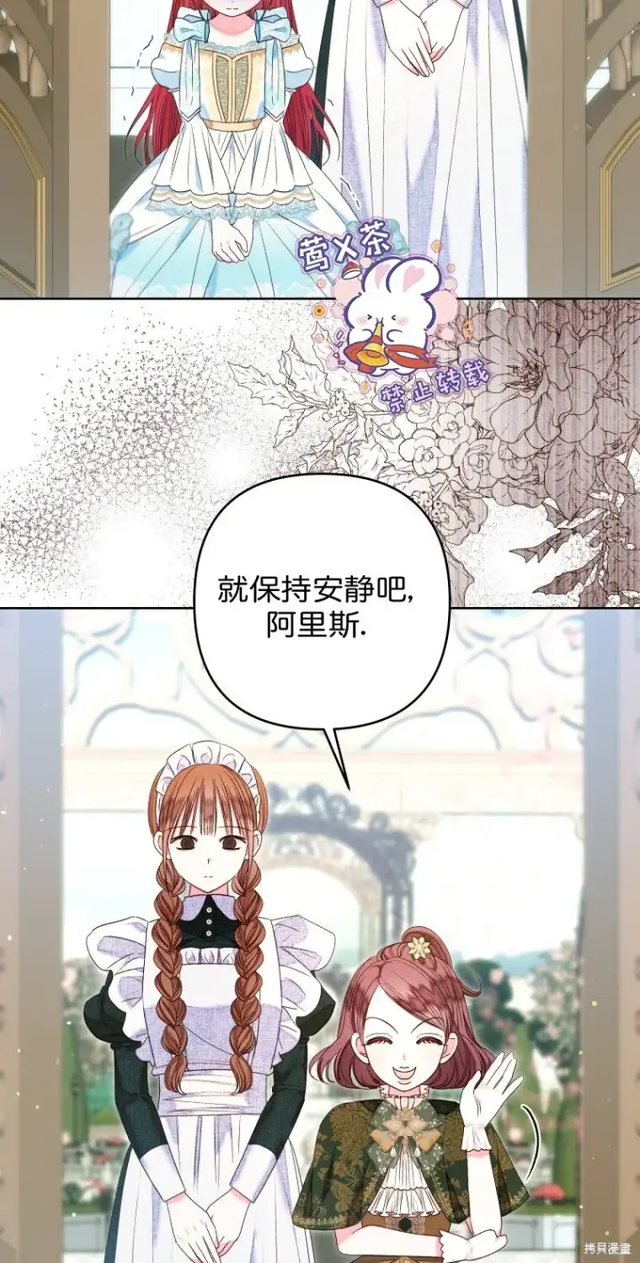 《比起成为公主，侍女才是我的天职》第18话图37
