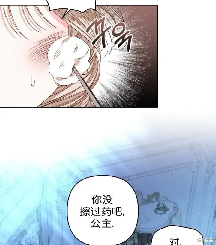 《比起成为公主，侍女才是我的天职》第18话图44