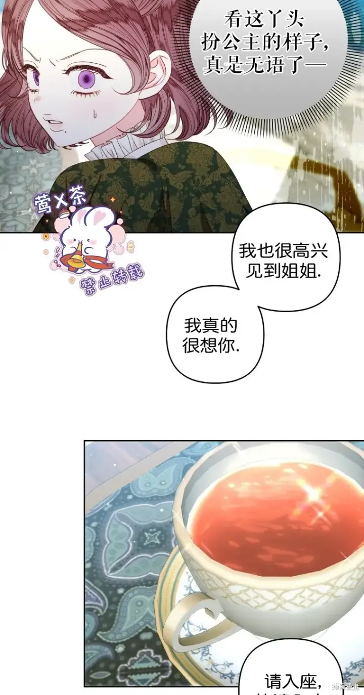 《比起成为公主，侍女才是我的天职》第18话图5