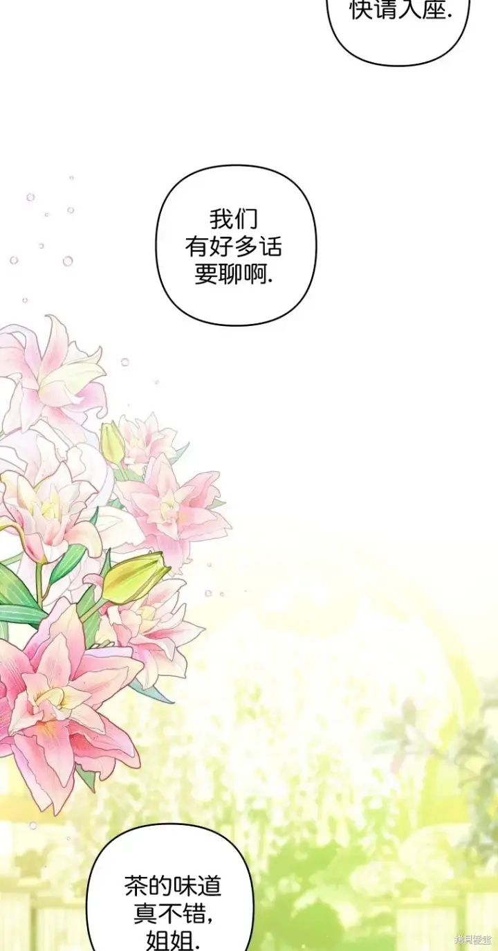 《比起成为公主，侍女才是我的天职》第18话图6