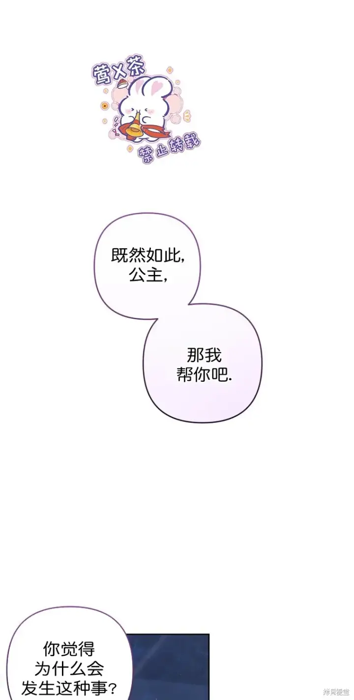 《比起成为公主，侍女才是我的天职》第18话图61