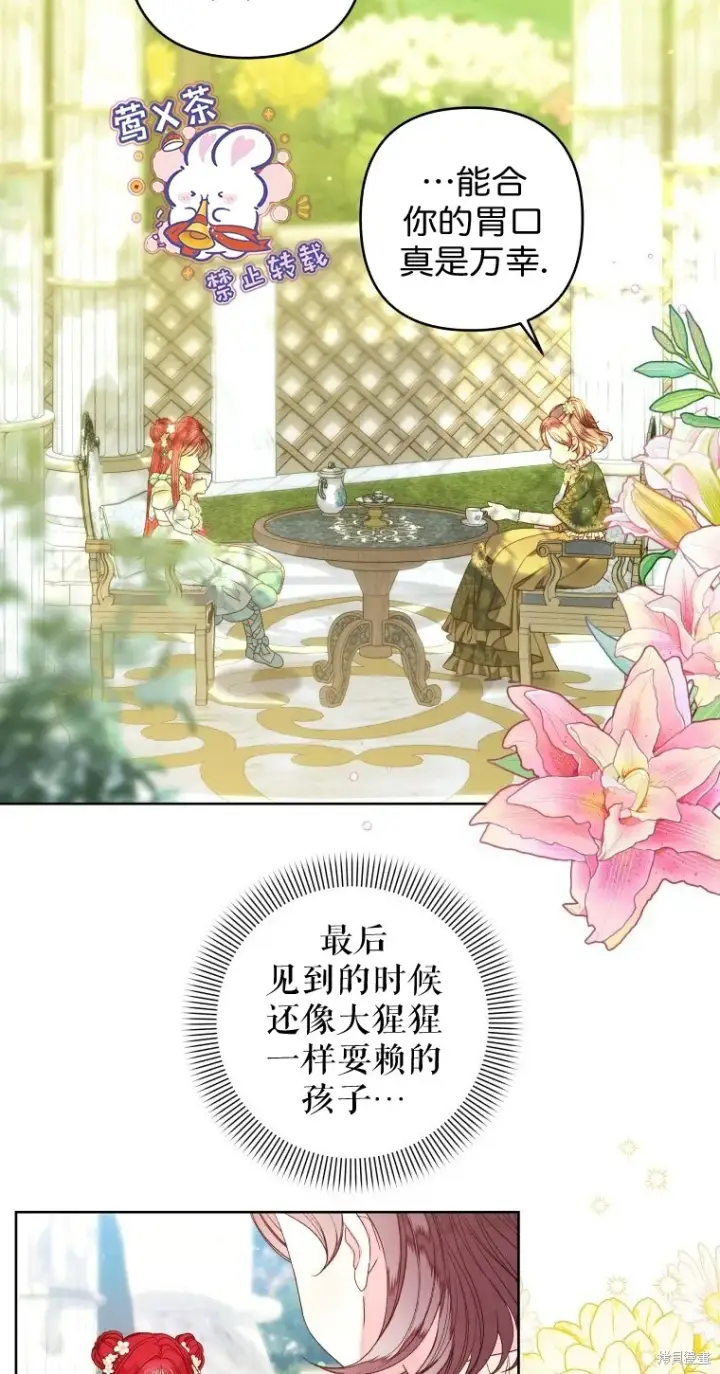 《比起成为公主，侍女才是我的天职》第18话图7