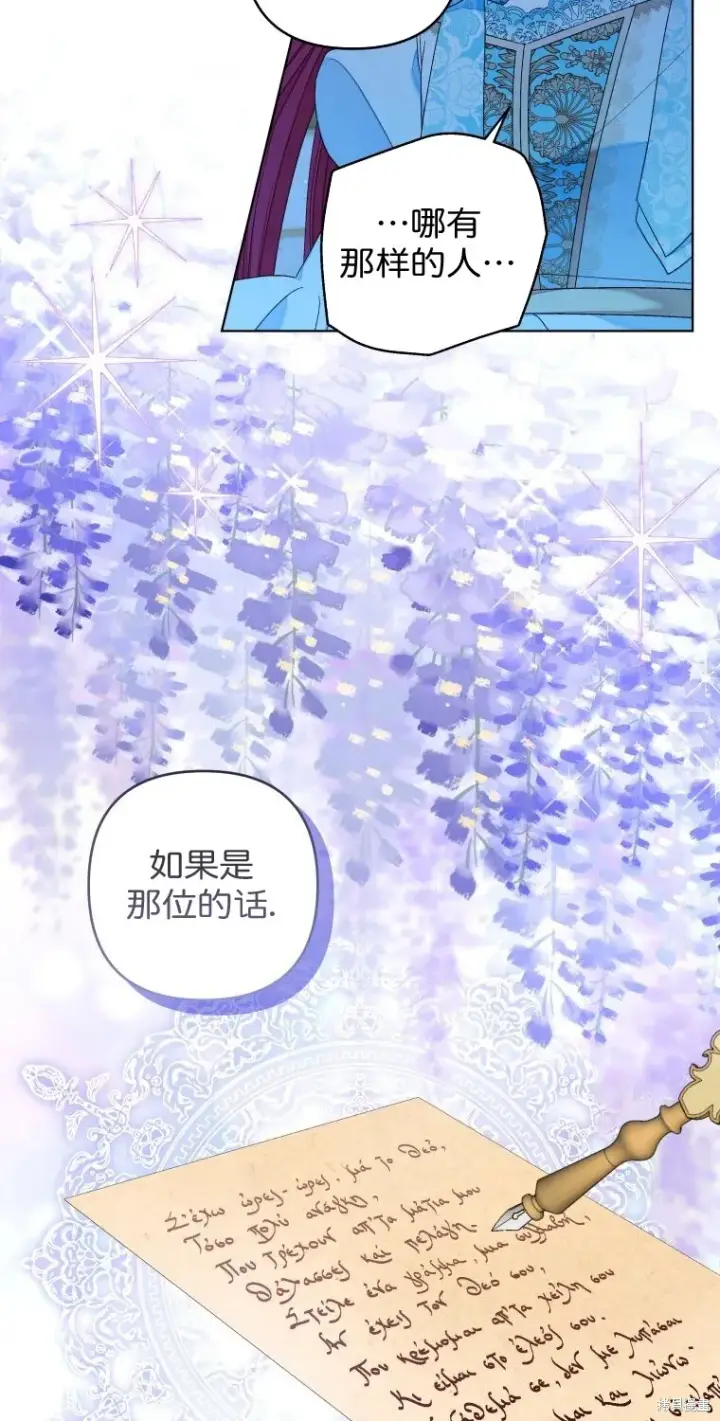 《比起成为公主，侍女才是我的天职》第19话图10