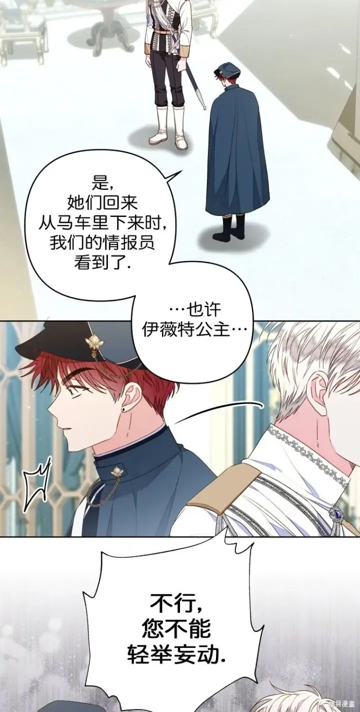 《比起成为公主，侍女才是我的天职》第19话图13