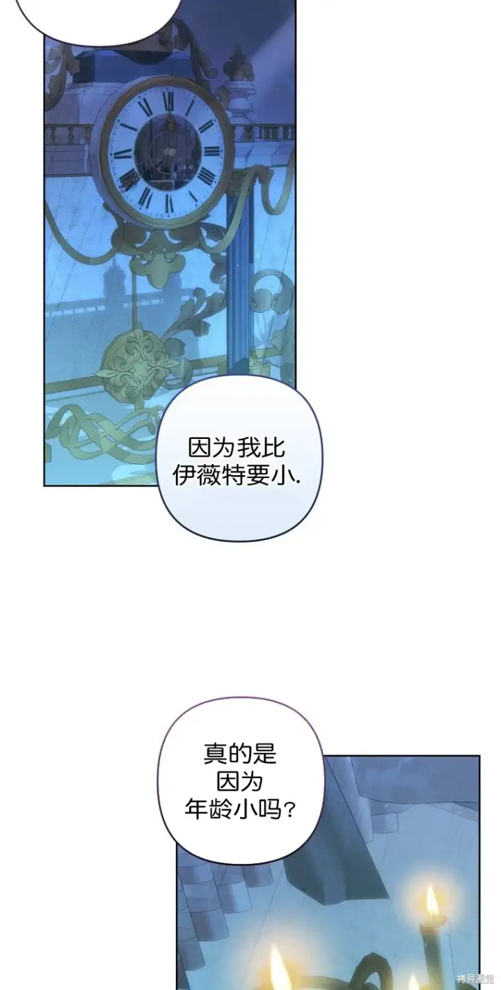 《比起成为公主，侍女才是我的天职》第19话图2