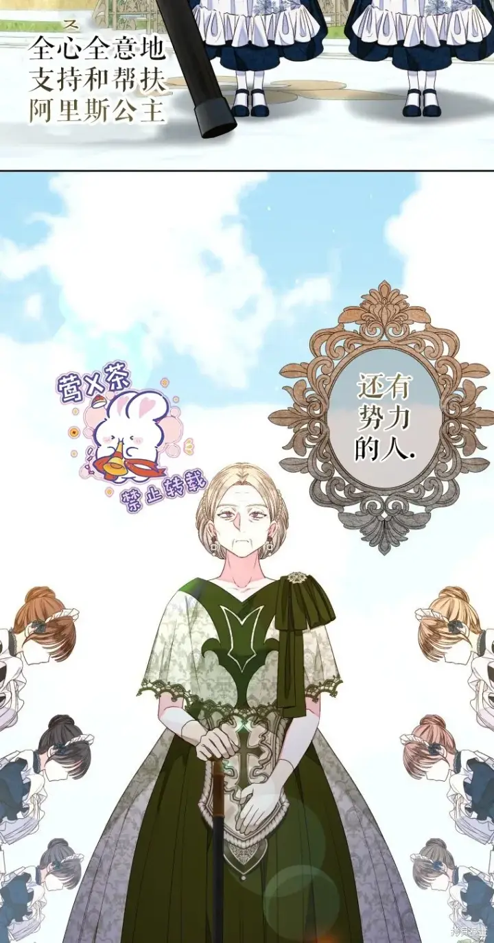 《比起成为公主，侍女才是我的天职》第19话图27
