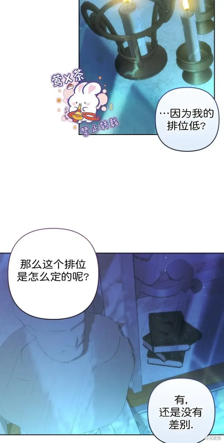 《比起成为公主，侍女才是我的天职》第19话图3