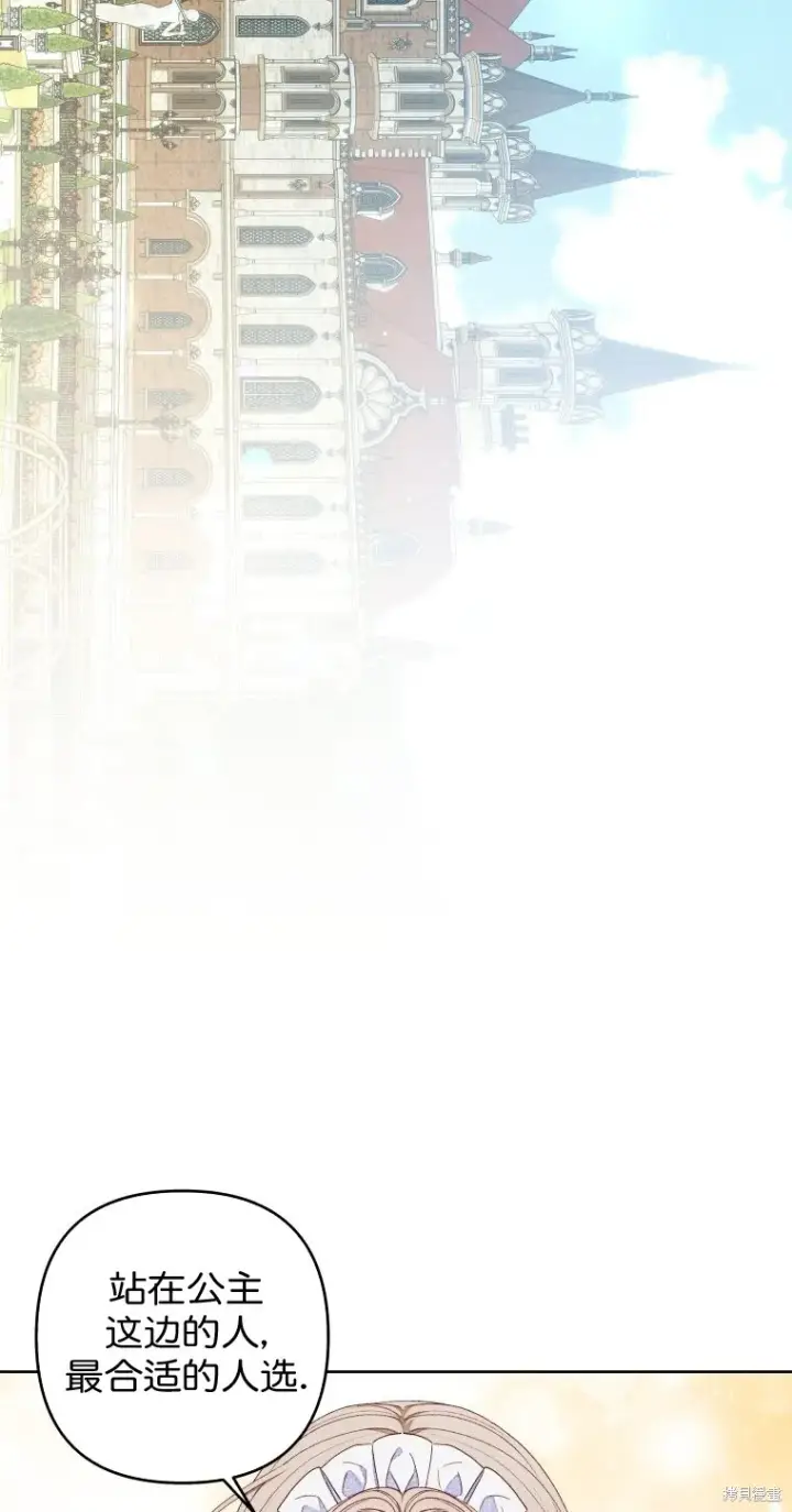 《比起成为公主，侍女才是我的天职》第19话图31