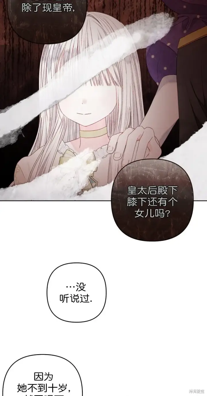 《比起成为公主，侍女才是我的天职》第19话图34