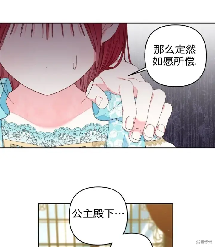 《比起成为公主，侍女才是我的天职》第19话图52