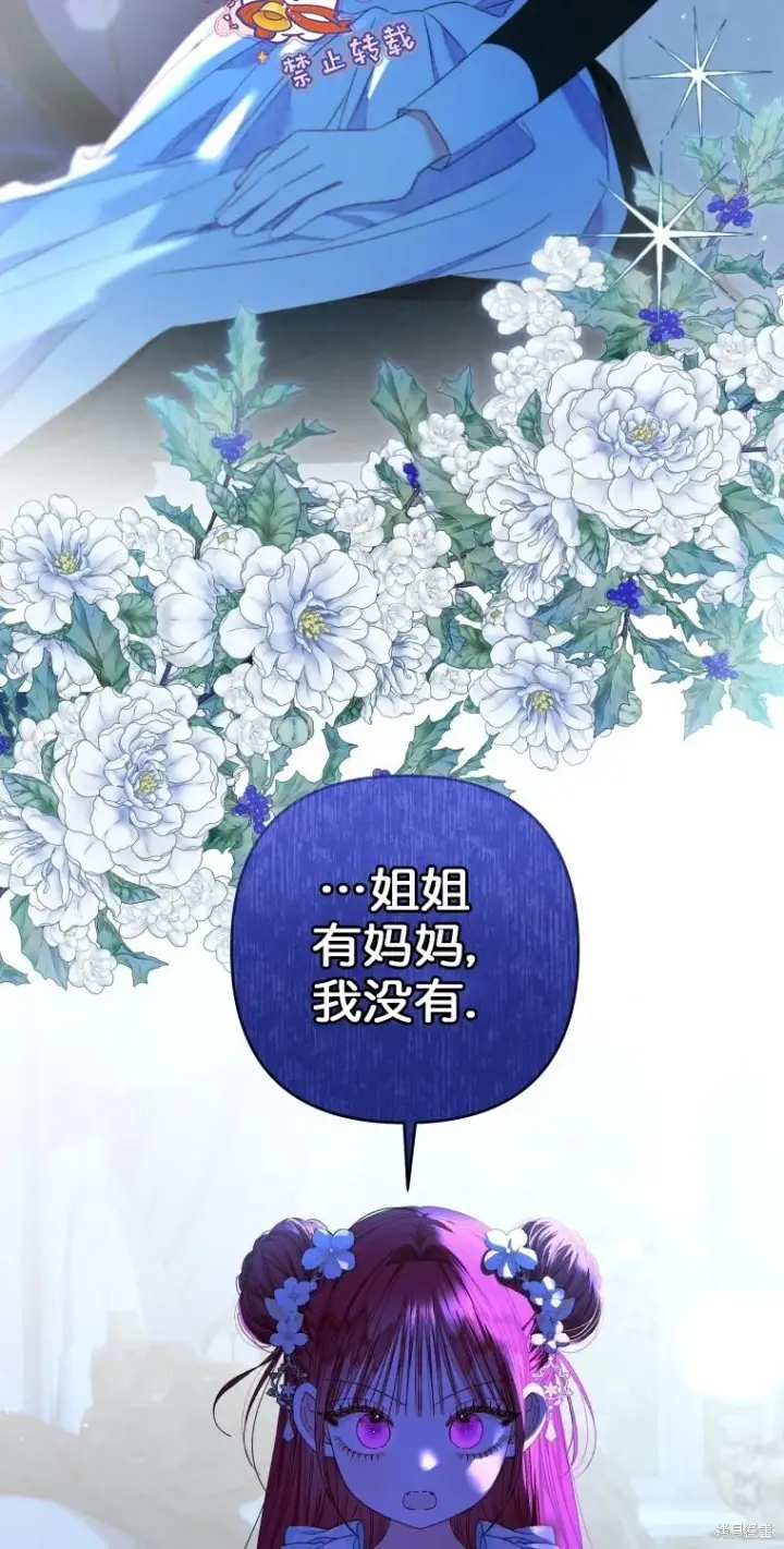 《比起成为公主，侍女才是我的天职》第19话图6